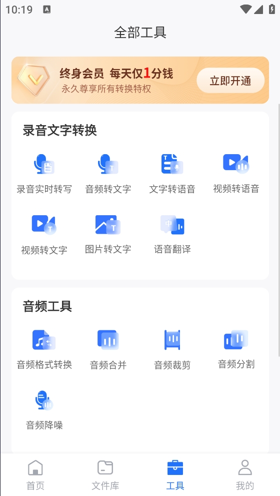 闪电录音转文字app免费版截图4