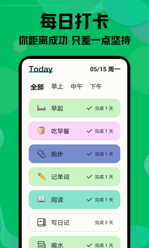 自律神器app