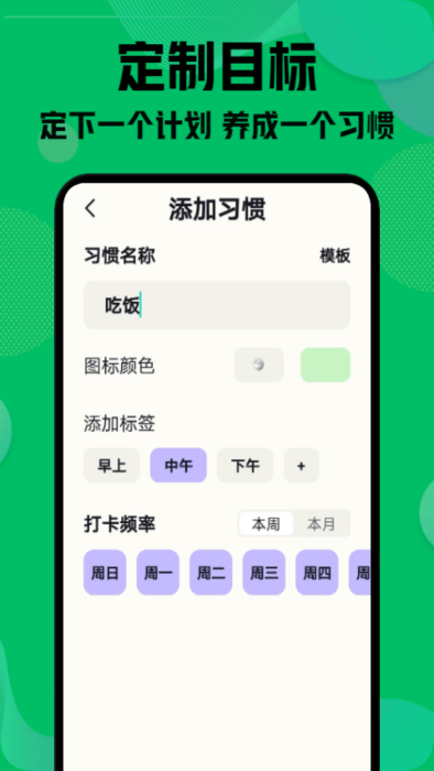 自律神器app截图4