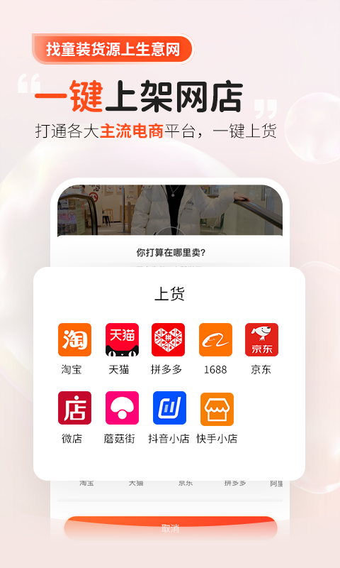 生意网一手货源截图2