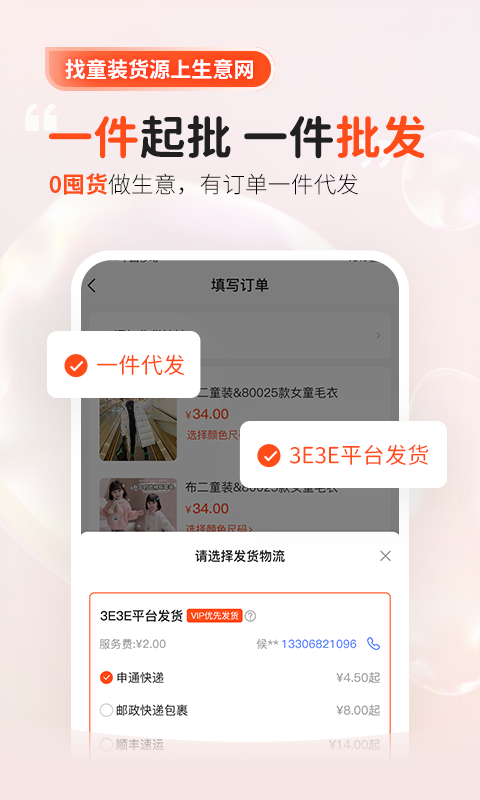 生意网一手货源截图7