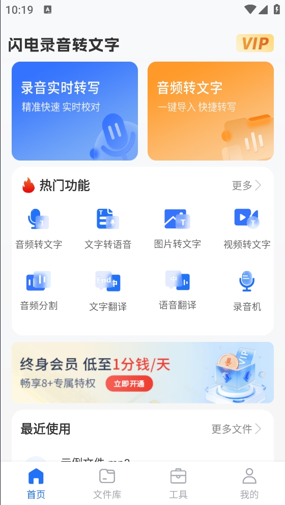 闪电录音转文字app免费版截图3