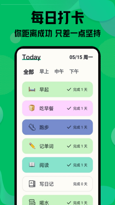 自律神器app截图7