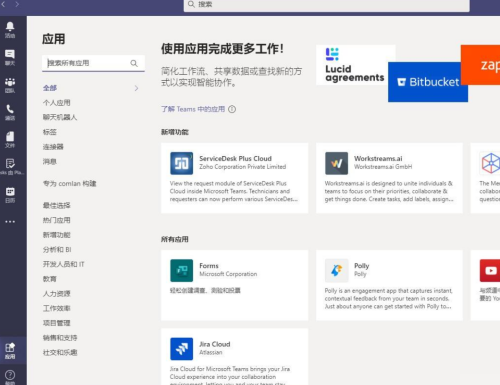 MicrosoftTeams添加Dynamic365方法