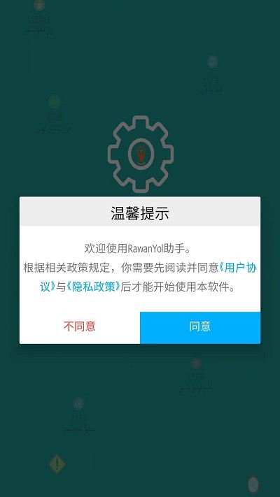 rawanyol维语导航系统