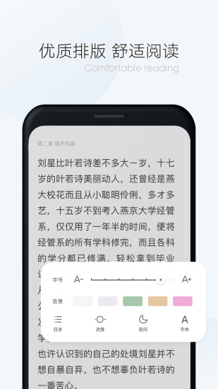 漫读小说极速版截图3