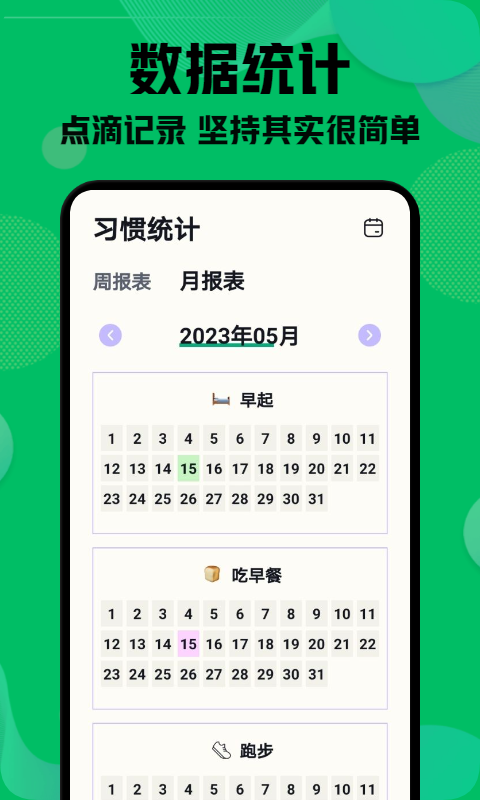 自律神器app截图3