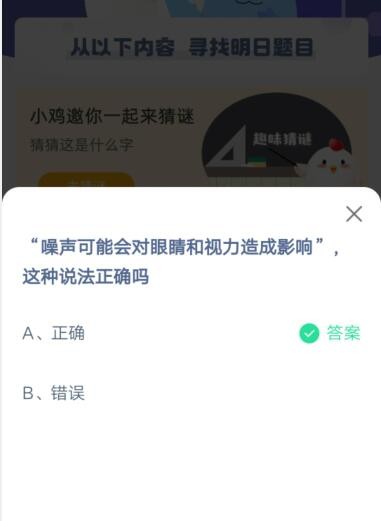 噪声可能会对眼睛和视力造成影响”，这种说法正确吗