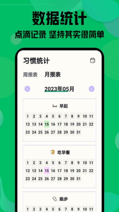 自律神器app截图6