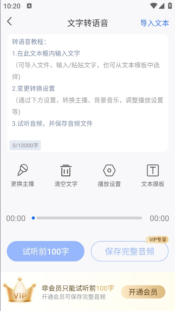 闪电录音转文字app免费版截图2