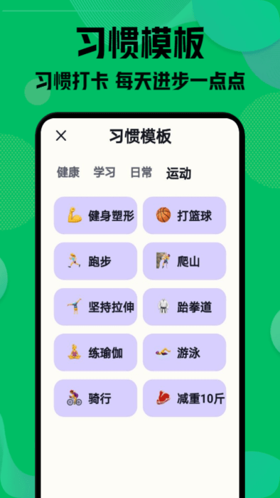 自律神器app截图5