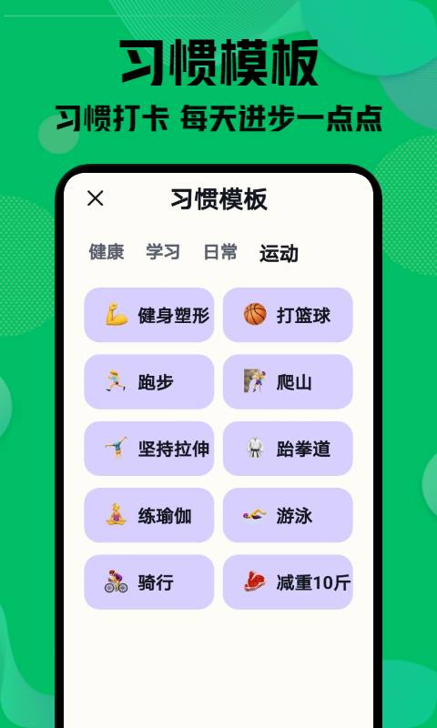 自律神器app截图2