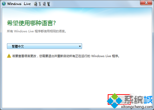 win7系统简体字系统设置繁体字系统让电脑高大上的操作方法