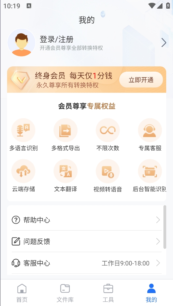 闪电录音转文字app免费版截图1