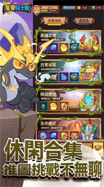 魔灵骑士团安卓版第6张截图