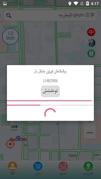 rawanyol维语导航系统截图6