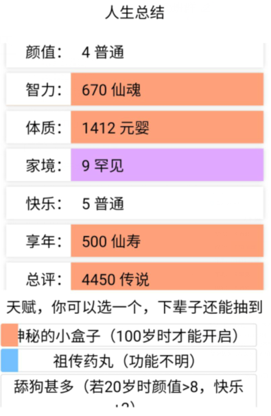 人生重开模拟器怎么活到100岁活到100岁天赋推荐