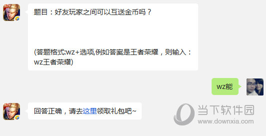 好友玩家之间可以互送金币吗王者荣耀12月14日每日一题