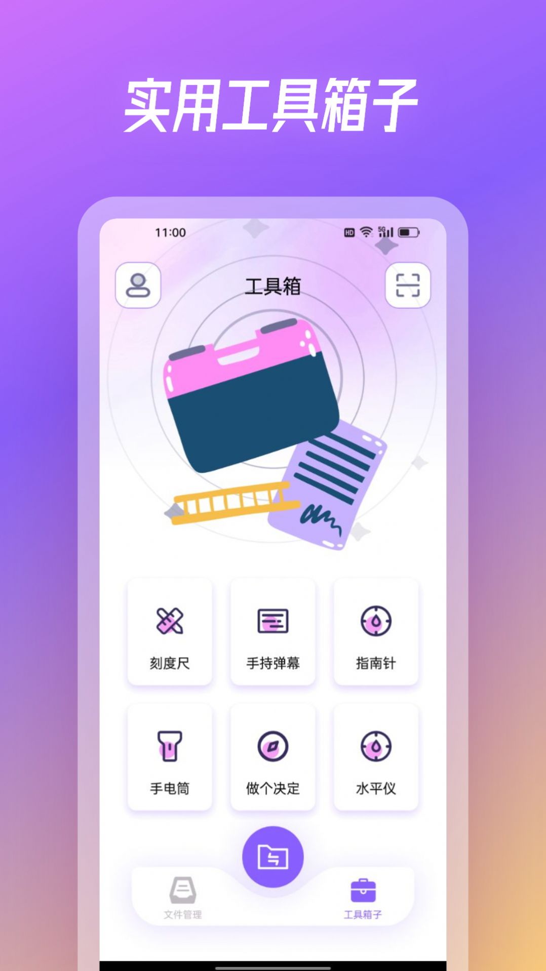 旋风克隆互传app截图1