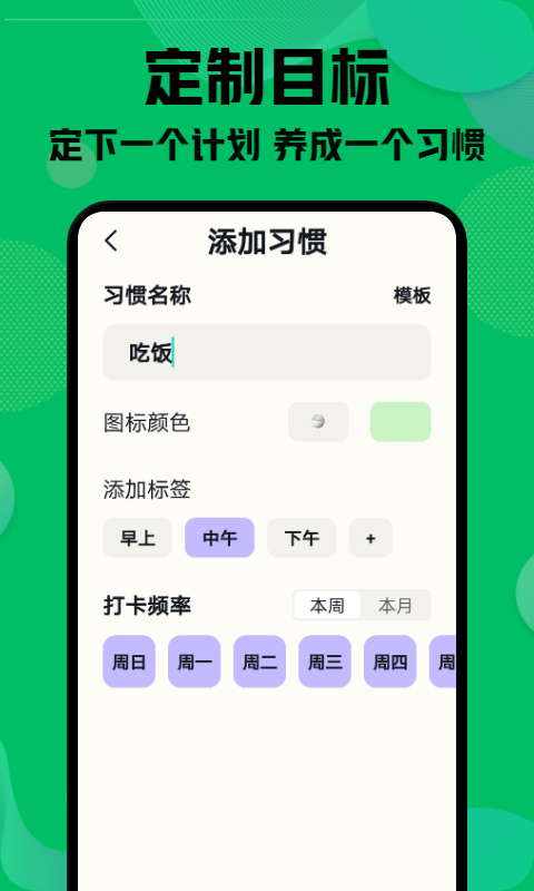 自律神器app截图1