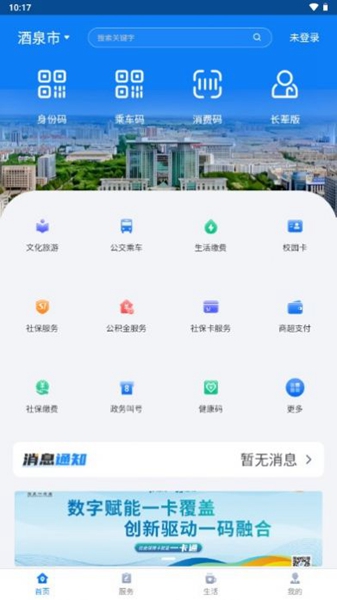 酒泉一卡通截图2