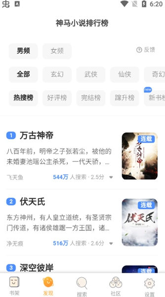 白猫追书app截图5