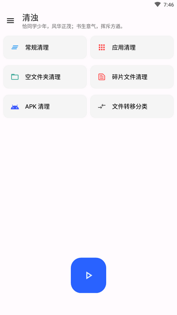 清浊系统清理1.8.4破解高级版截图3