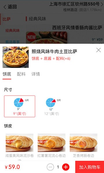 达美乐比萨网上订餐图6