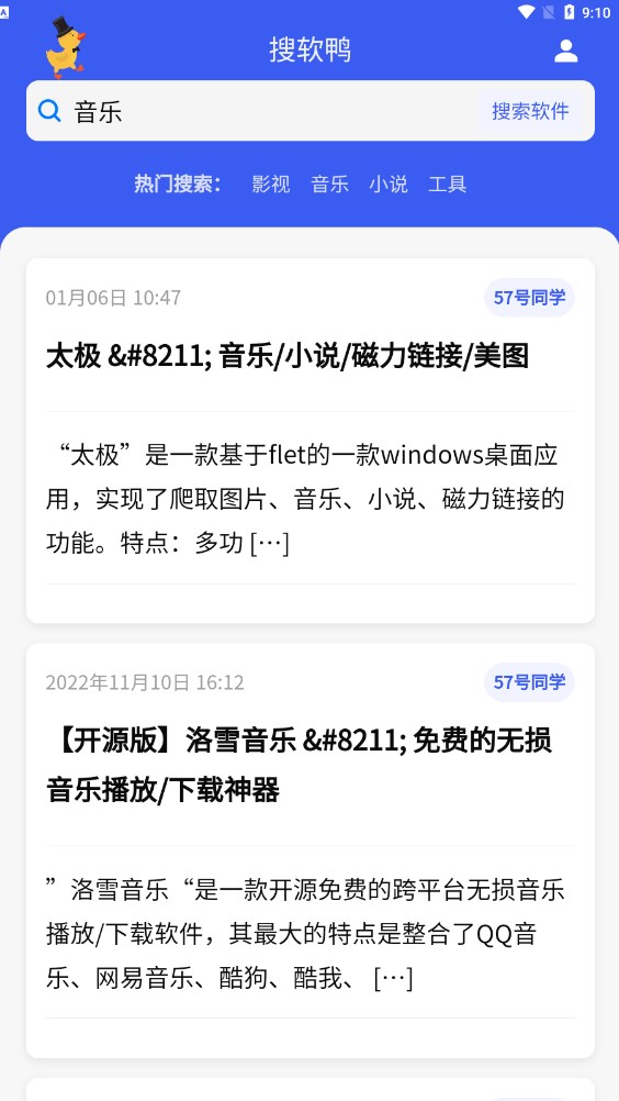 搜软鸭资源搜索APP截图1