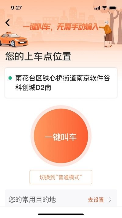 有滴出行app