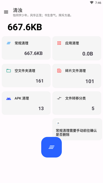 清浊系统清理1.8.4破解高级版截图5