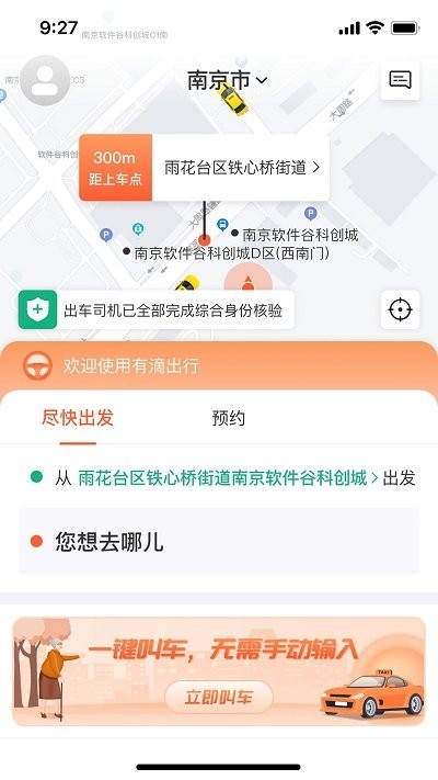 有滴出行app