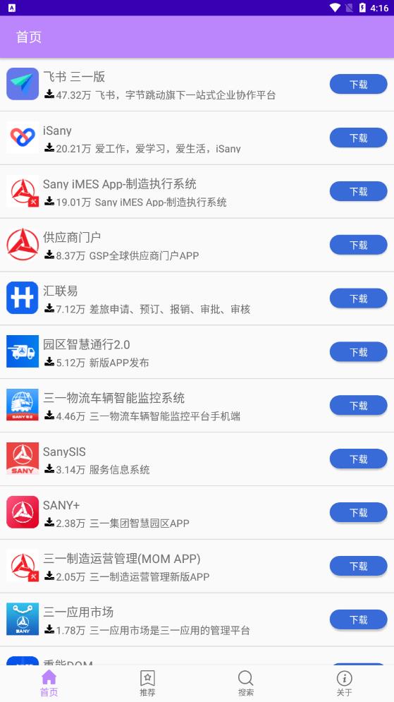 三一应用市场app最新版截图7