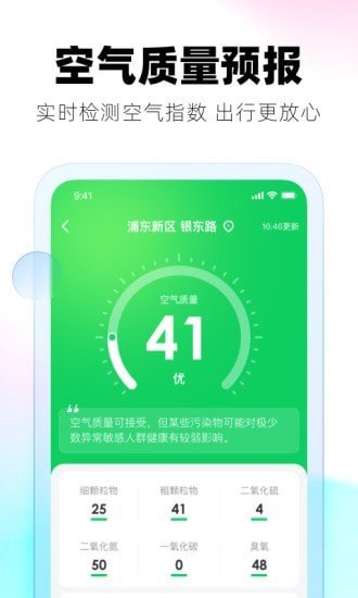 极光天气预报app手机版第7张截图