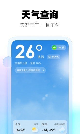 极光天气预报app手机版