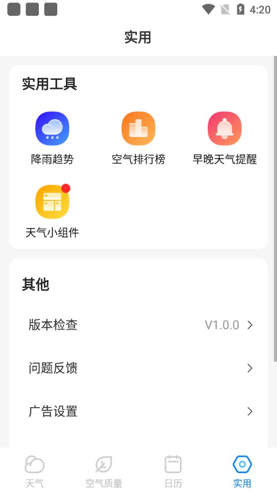 极光天气预报app手机版第5张截图