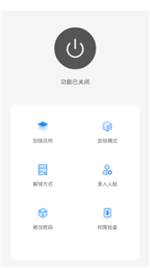 光氪应用锁图5