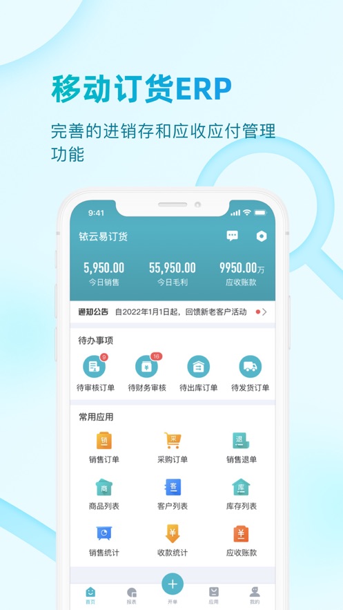 铱云易订货app截图8