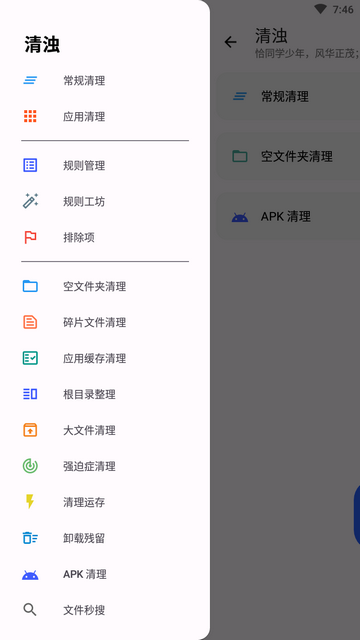 清浊系统清理1.8.4破解高级版截图4