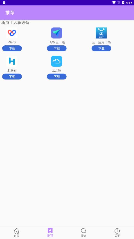 三一应用市场app最新版截图5