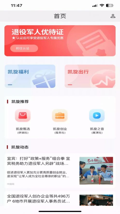 中军凯旋app图5