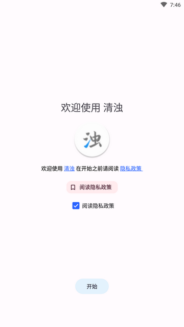 清浊系统清理1.8.4破解高级版截图2