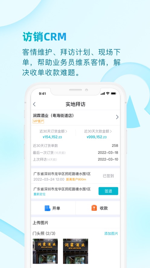 铱云易订货app截图5