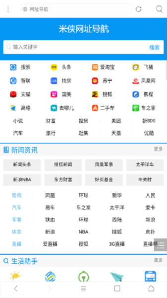 米侠浏览器通用嗅探截图3