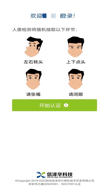 社保认证人脸识别最新版截图3