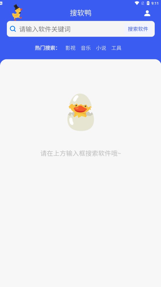 搜软鸭资源搜索APP截图3