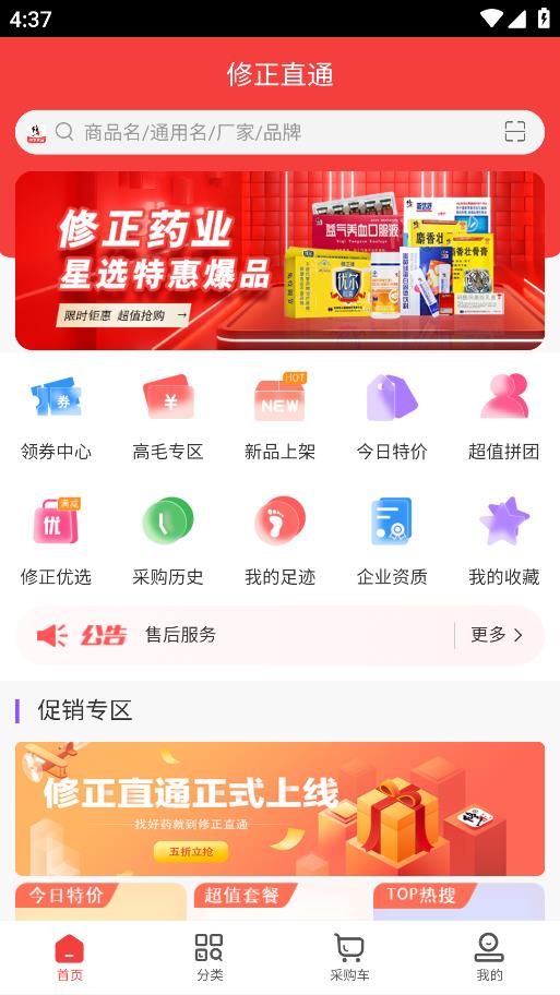 修正直通截图5