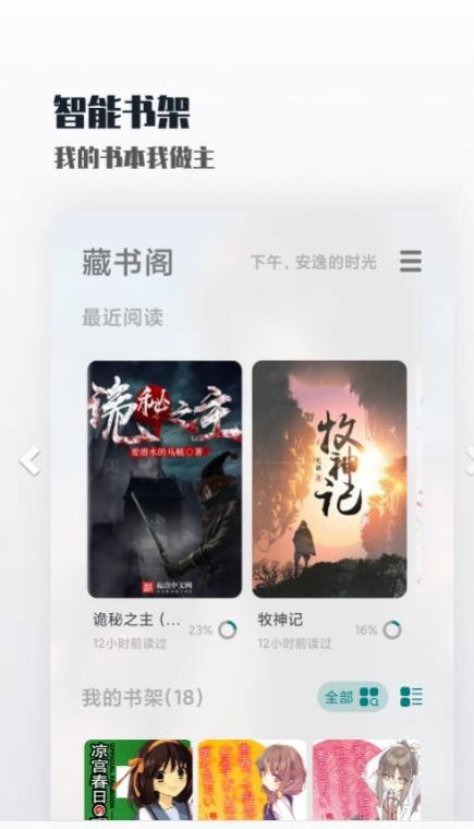 轻享阅小说图3