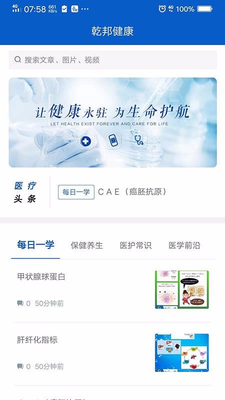 乾邦健康图6