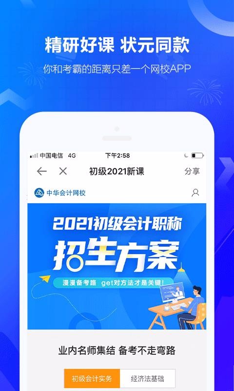 中华会计网校最新